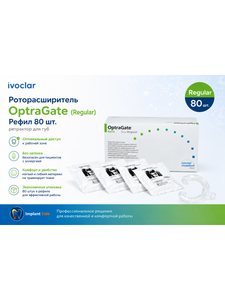 Роторасширитель OptraGate Regular Refill 80 шт. – ретрактор для губ Роторасширитель OptraGate Regular Refill 80 шт. – ретрактор для губ